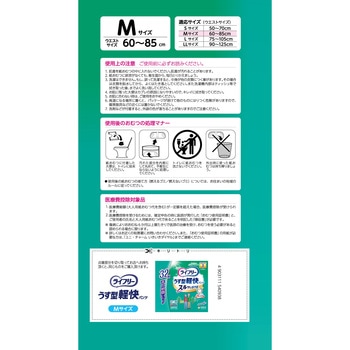 ライフリーうす型軽快パンツ ユニ・チャーム