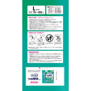 ライフリーうす型軽快パンツ ユニ・チャーム