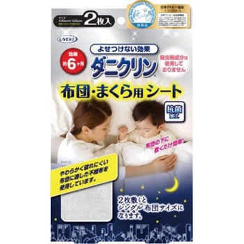 ダニクリン布団 まくら用シート Uyeki ダニ駆除 通販モノタロウ