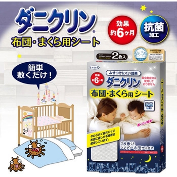 ダニクリン布団・まくら用シート UYEKI