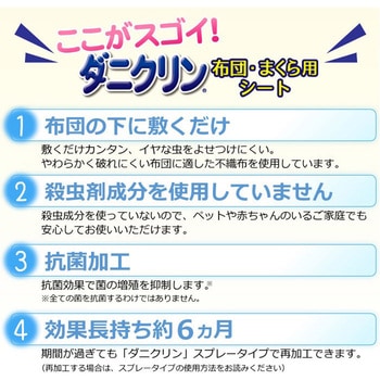 ダニクリン布団・まくら用シート UYEKI
