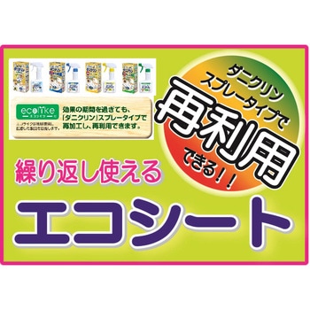 ダニクリン布団・まくら用シート UYEKI