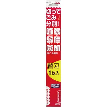 ゴミ分別のこぎり 河部精密工業(KSK)