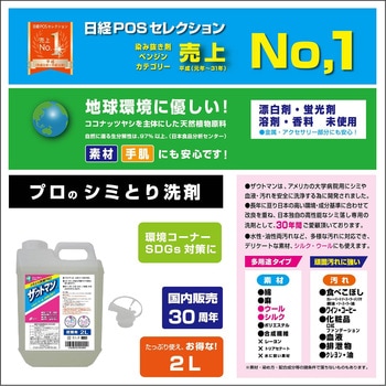 ザウトマン 業務用2L(シミとり洗剤) アイン