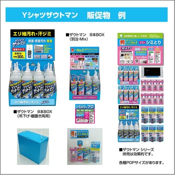 Yシャツザウトマン 300ml(エリそで洗剤) アイン