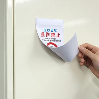 標識 修理点検 片面上部マグネット モノタロウ