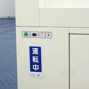 マグネット 修理点検標識 両面 モノタロウ
