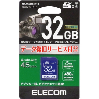 SDカード UHS-I Class10 読込45MB/s データ復旧サービス メモリーカード エレコム