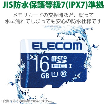 マイクロSDカード 【UHS-I U1】 SD変換アダプタ付 防水(IPX7) データ復旧サービス メモリーカード エレコム