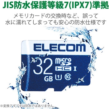 マイクロSDカード 【UHS-I U1】 SD変換アダプタ付 防水(IPX7) データ復旧サービス メモリーカード エレコム