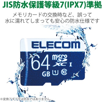 マイクロSDカード 【UHS-I U1】 SD変換アダプタ付 防水(IPX7) データ復旧サービス メモリーカード エレコム