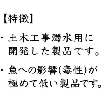 土木工事濁水用凝集剤「アクアネイチャー」 ネクストリー