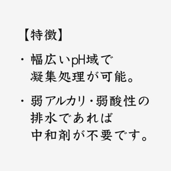多用途型凝集剤「アクアネイチャープラス01」 ネクストリー