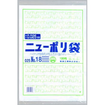 ニューポリ規格袋0.025 福助工業
