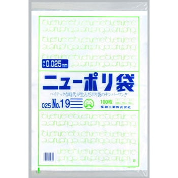 ニューポリ規格袋0.025 福助工業