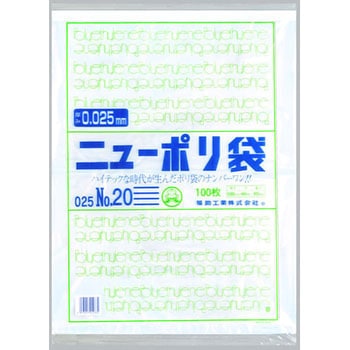 ニューポリ規格袋0.025 福助工業
