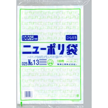 ニューポリ規格袋0.025 紐付 福助工業 【通販モノタロウ】