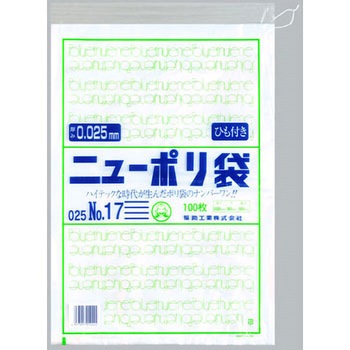 ニューポリ規格袋0.025 紐付 福助工業