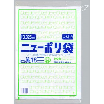 ニューポリ規格袋0.025 紐付 福助工業