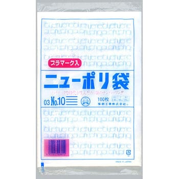 ニューポリ規格袋0.03 プラマーク入 福助工業 【通販モノタロウ】