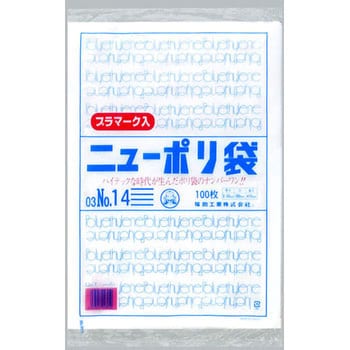 ニューポリ規格袋0.03 プラマーク入 福助工業 【通販モノタロウ】