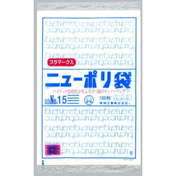 ニューポリ規格袋0.03 プラマーク入 福助工業 【通販モノタロウ】
