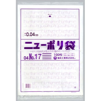 ニューポリ規格袋0.04 福助工業