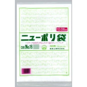 ニューポリ規格袋0.06 福助工業