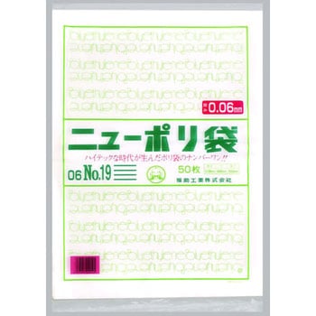 ニューポリ規格袋0.06 福助工業