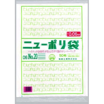 ニューポリ規格袋0.06 福助工業