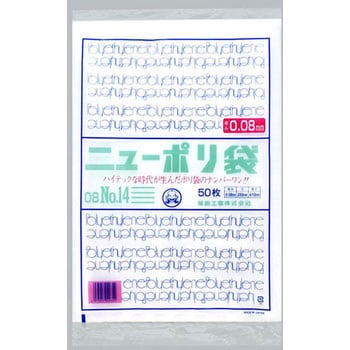 ニューポリ規格袋0.08 福助工業