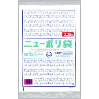 ニューポリ規格袋0.08 福助工業