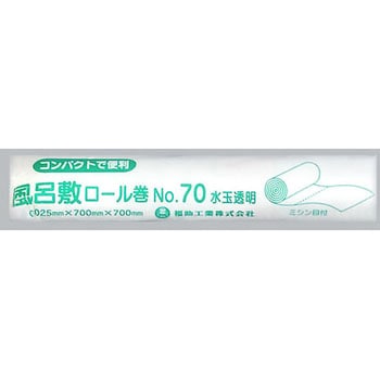 風呂敷ロール巻 福助工業
