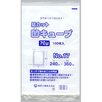 易カット凹キューブ70 福助工業