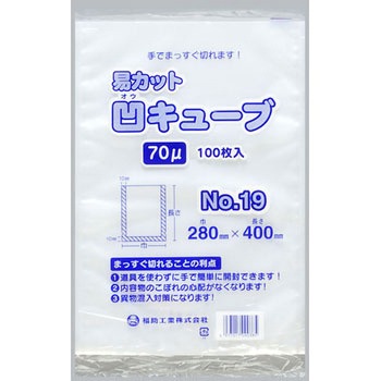 易カット凹キューブ70 福助工業