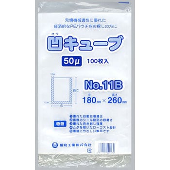 凹キューブ50 福助工業 規格袋 【通販モノタロウ】