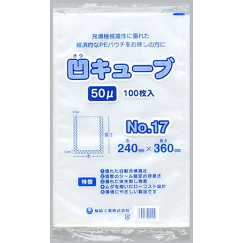 凹キューブ50 福助工業