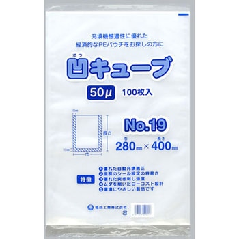 凹キューブ50 福助工業