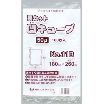 易カット凹キューブ50 福助工業