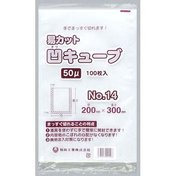易カット凹キューブ50 福助工業