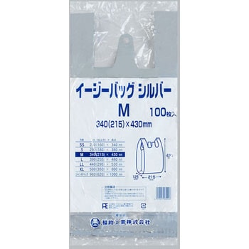 イージーバッグ シルバー 福助工業