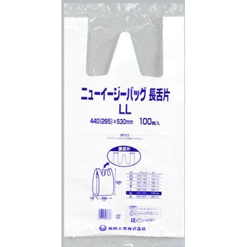 ニューイージーバッグ長舌片(ブロック無し) 福助工業