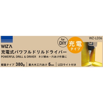 ドリルドライバー WIZ'A