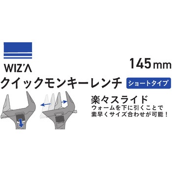 レンチ WIZ'A