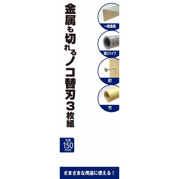 鋸替刃 WIZ'A
