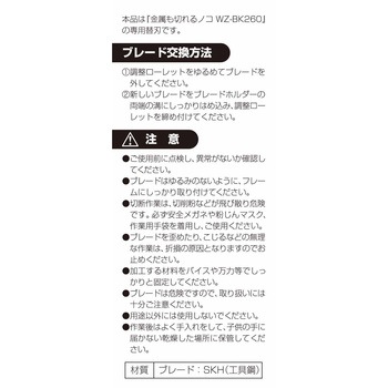 鋸替刃 WIZ'A