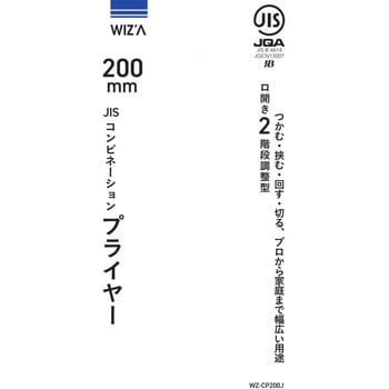 プライヤー WIZ'A