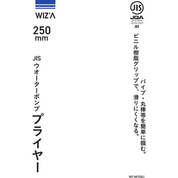 プライヤー WIZ'A