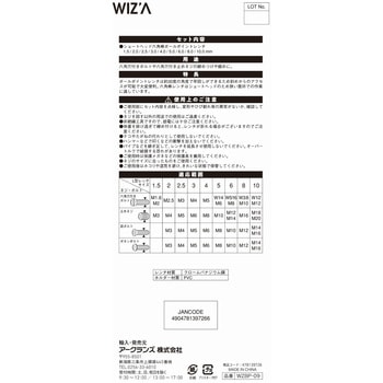 六角棒レンチセット WIZ'A