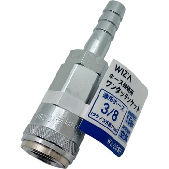 エアーワンタッチソケット WIZ'A